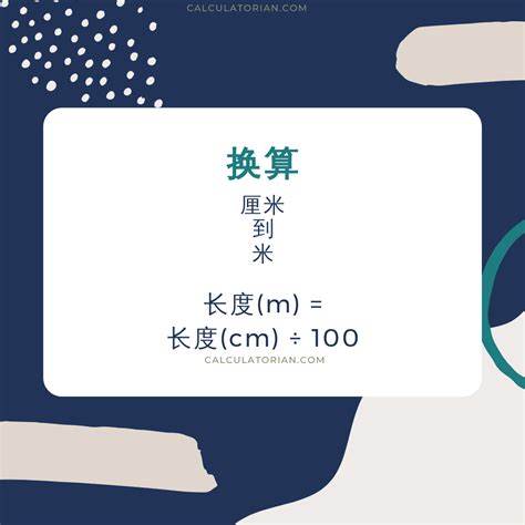 一cm|厘米 到 米 转换器